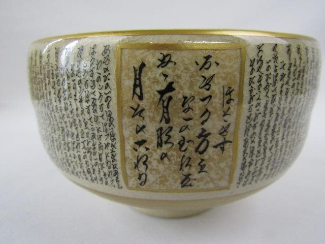 Y5-1011◇茶道具 九谷焼 昭山造 茶碗 細字 三十六歌仙◇