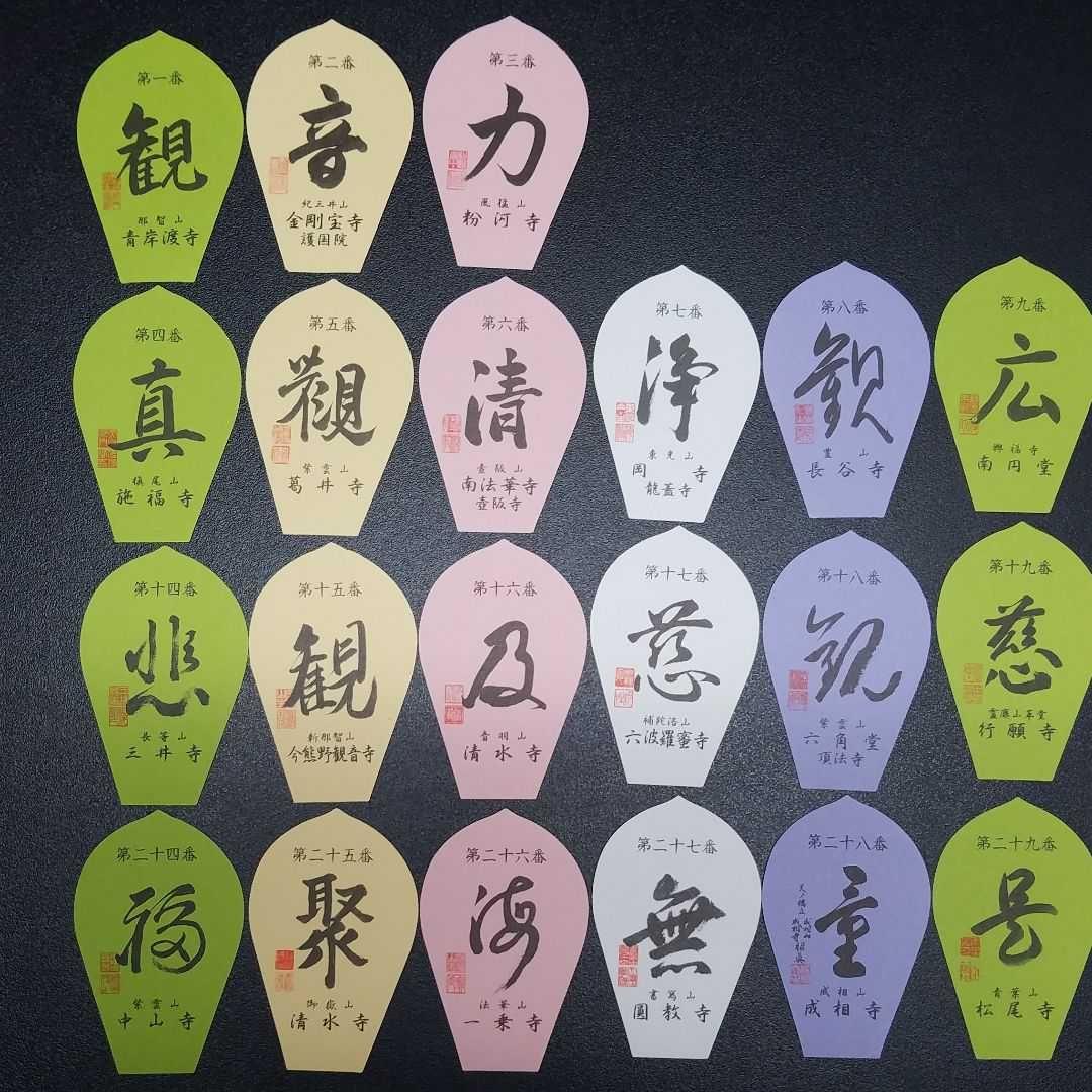 厳選美品　西国三十三所　20年ほど前に配布されていた旧散華　全33枚セット