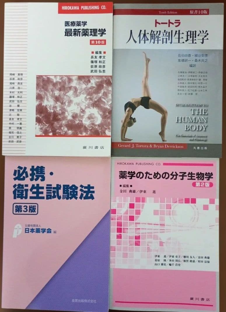 薬学部 テキスト まとめ売り 20冊 セット 国家試験 国試 薬剤師 薬学 医薬