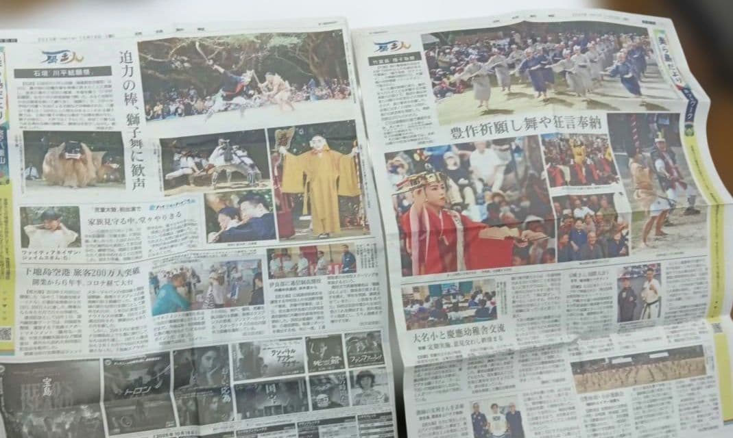竹富島　玻座間村の狂言 新井潔　米寿記念　芸能の原風景　種子取祭台本集　沖縄
