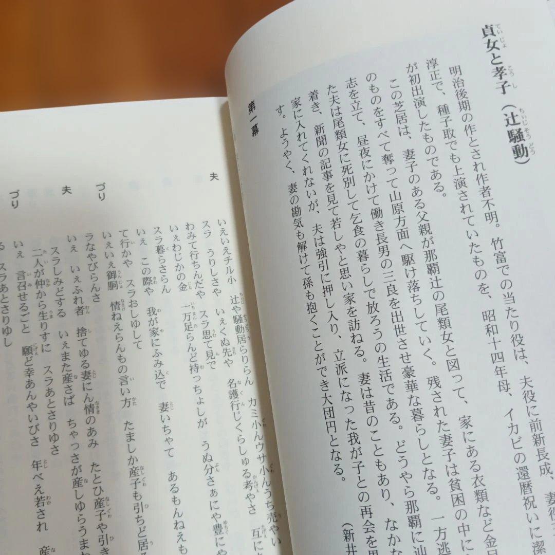 竹富島　玻座間村の狂言 新井潔　米寿記念　芸能の原風景　種子取祭台本集　沖縄