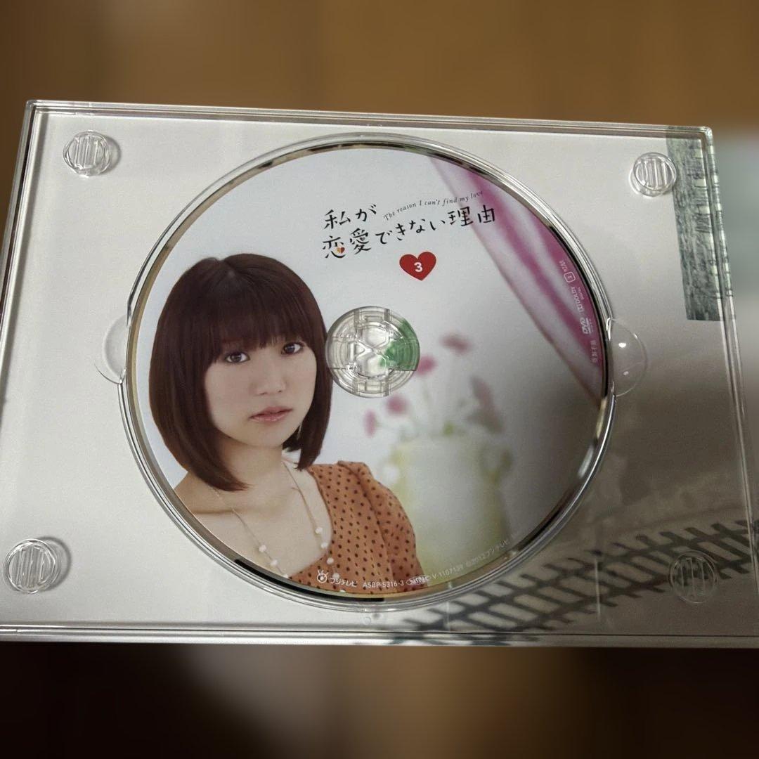 私が恋愛できない理由 DVDBOX 香里奈 大島優子 吉高由里子 ドラマDVD