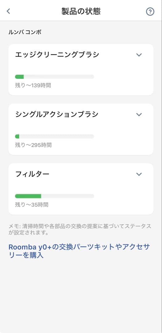 iRobot Roomba Combo （ルンバ コンボ） 紙パック3枚付