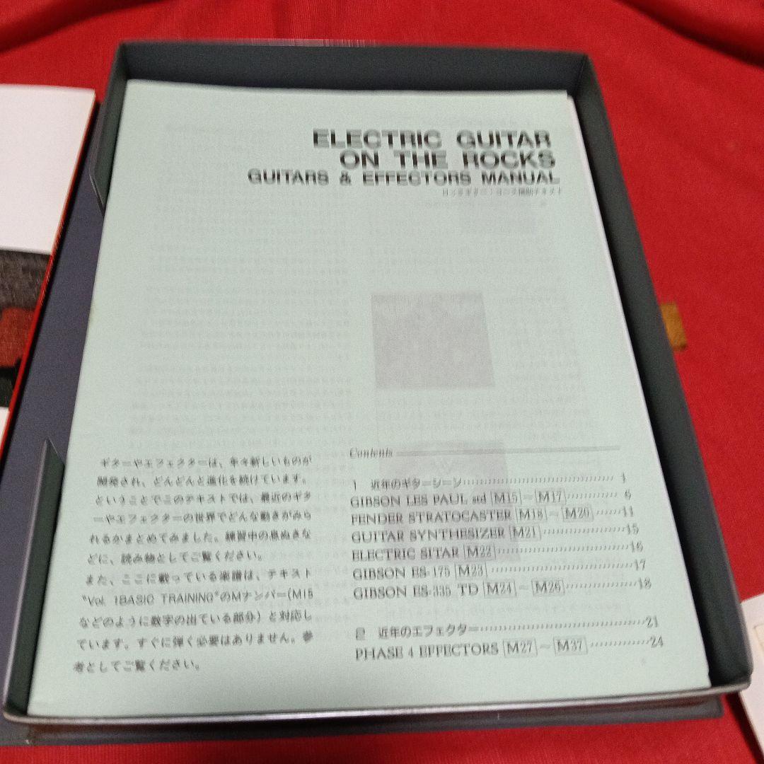 エレキロックギターコース教材セット日本音楽教育センターテキスト全2巻楽譜ピース他