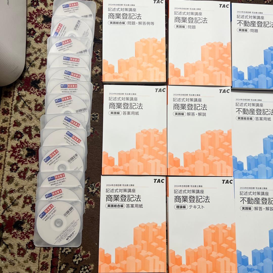 TAC 司法書士　2024年　記述式対策講座テキスト　DVD