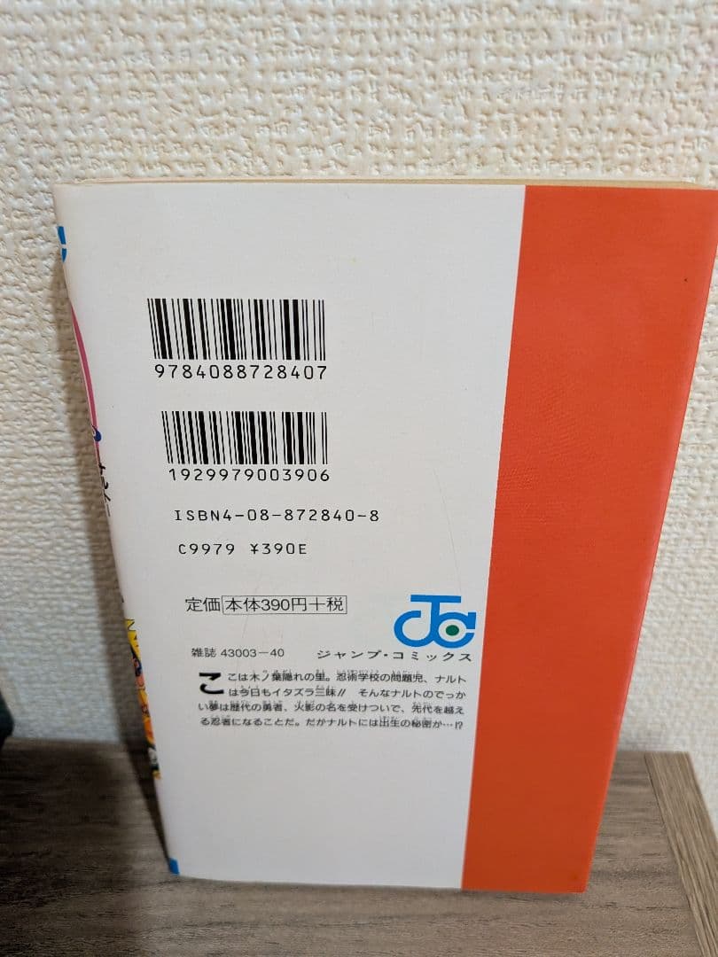 NARUTO 1巻 初版 岸本斉史