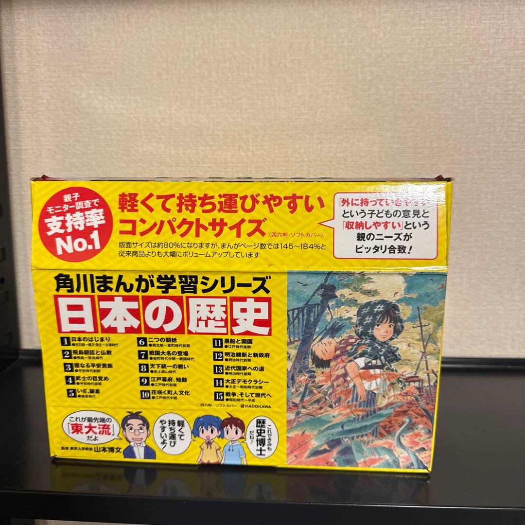 角川まんが学習シリーズ 日本の歴史 1-15巻 全巻セット