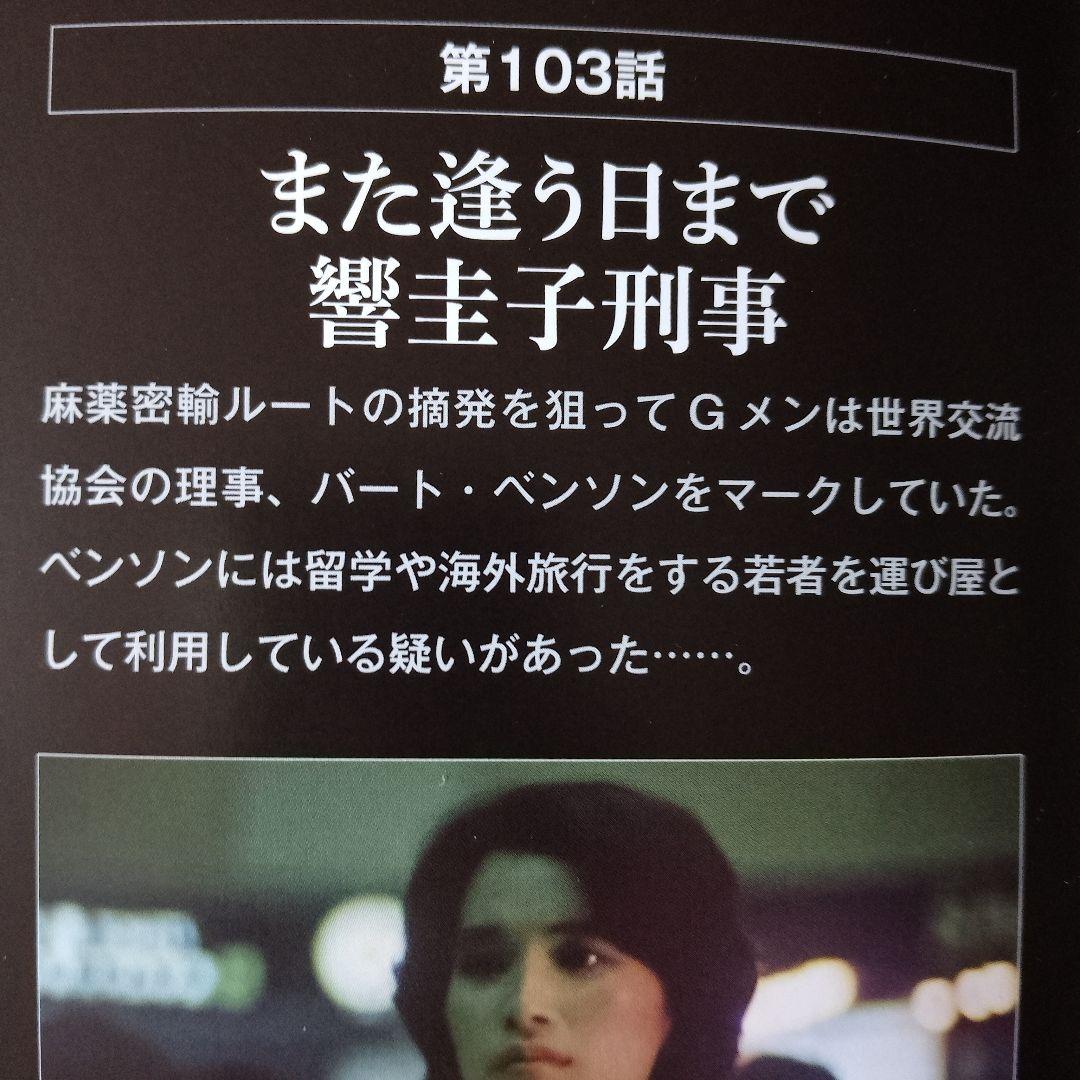 Gメン'75 DVDコレクション Vol.35