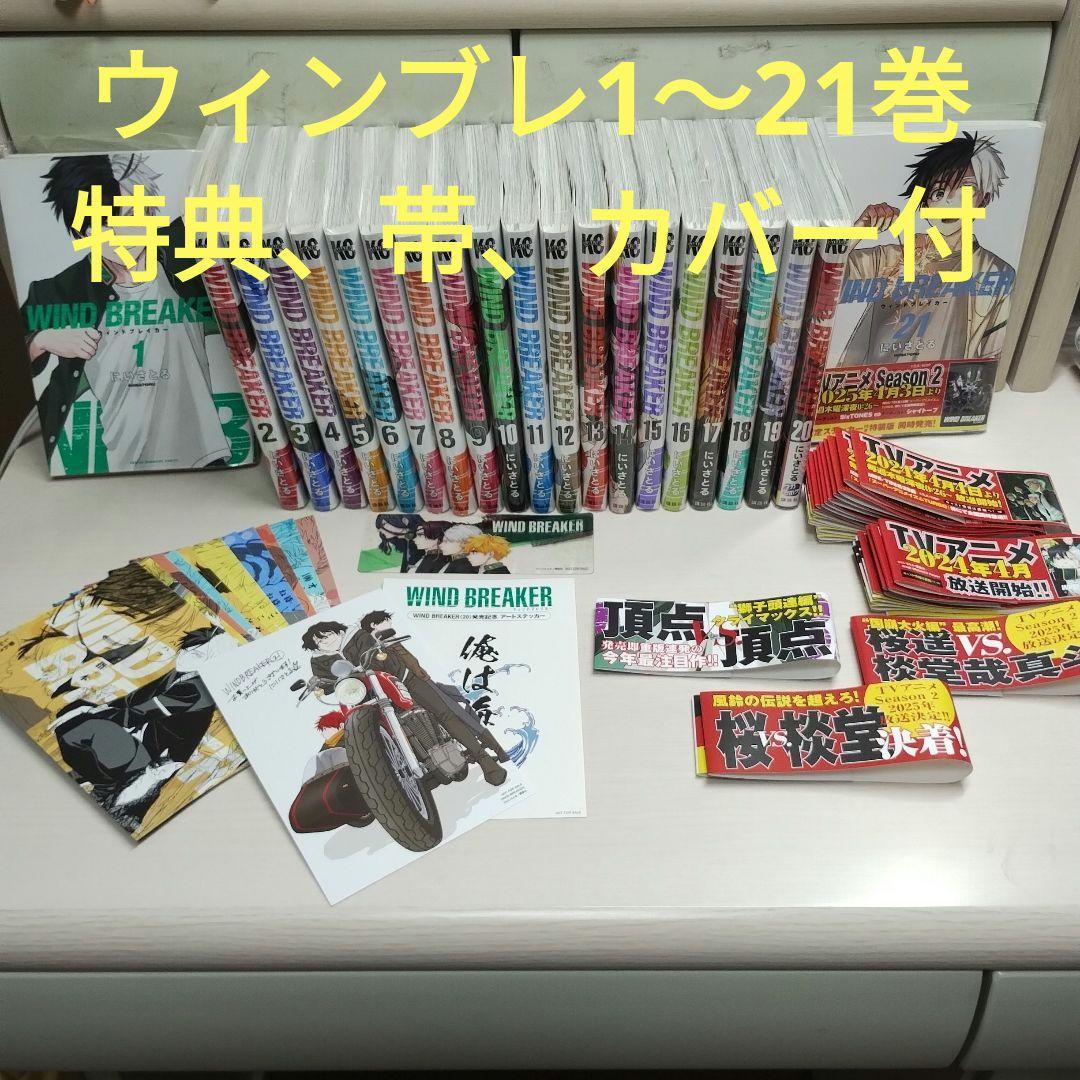 WIND BREAKER　ウィンドブレーカー　漫画 1〜21全巻セット
