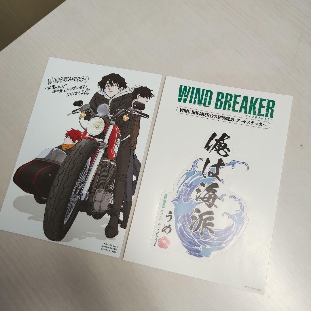 WIND BREAKER　ウィンドブレーカー　漫画 1〜21全巻セット