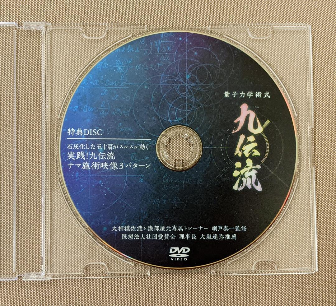 量子力学術式　九伝流