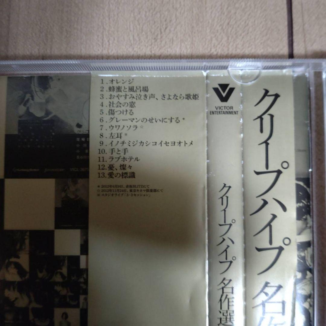 クリープハイプ CD