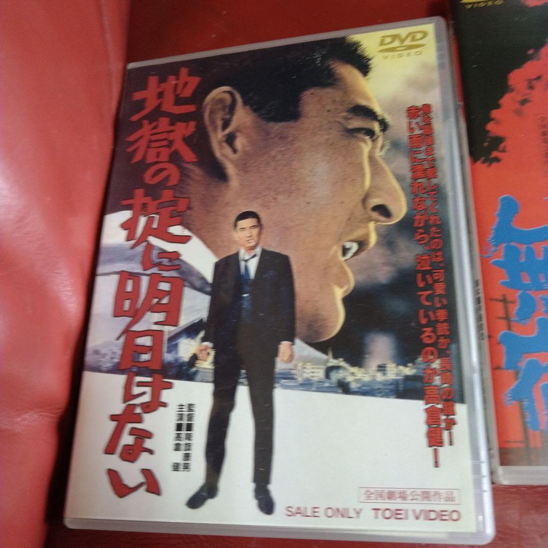 高倉健 映画 DVD 9枚セット 東映 昭和30年代 40年代