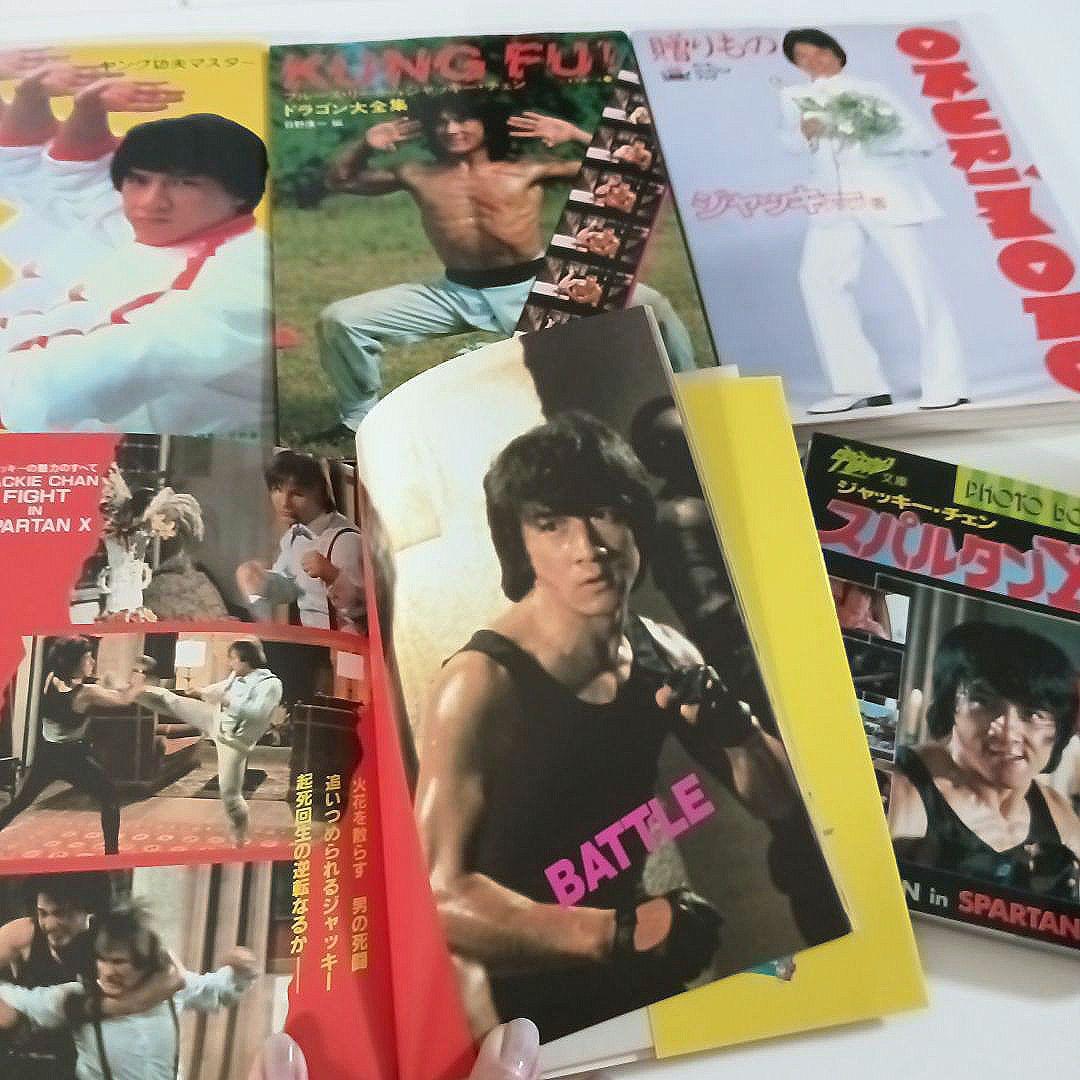 【超希少】ジャッキー・チェン 本 書籍セット お宝な5冊セット♡レア♡極美品♡