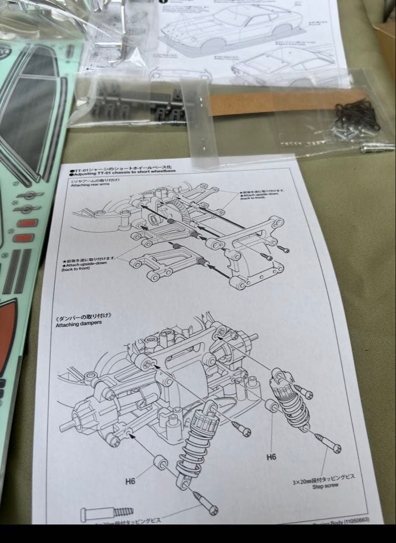 タミヤ　ダットサン240Zラリーボディキット未使用品