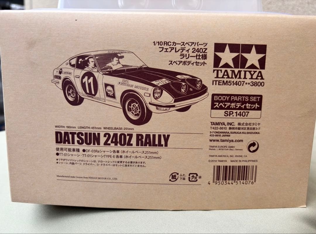 タミヤ　ダットサン240Zラリーボディキット未使用品