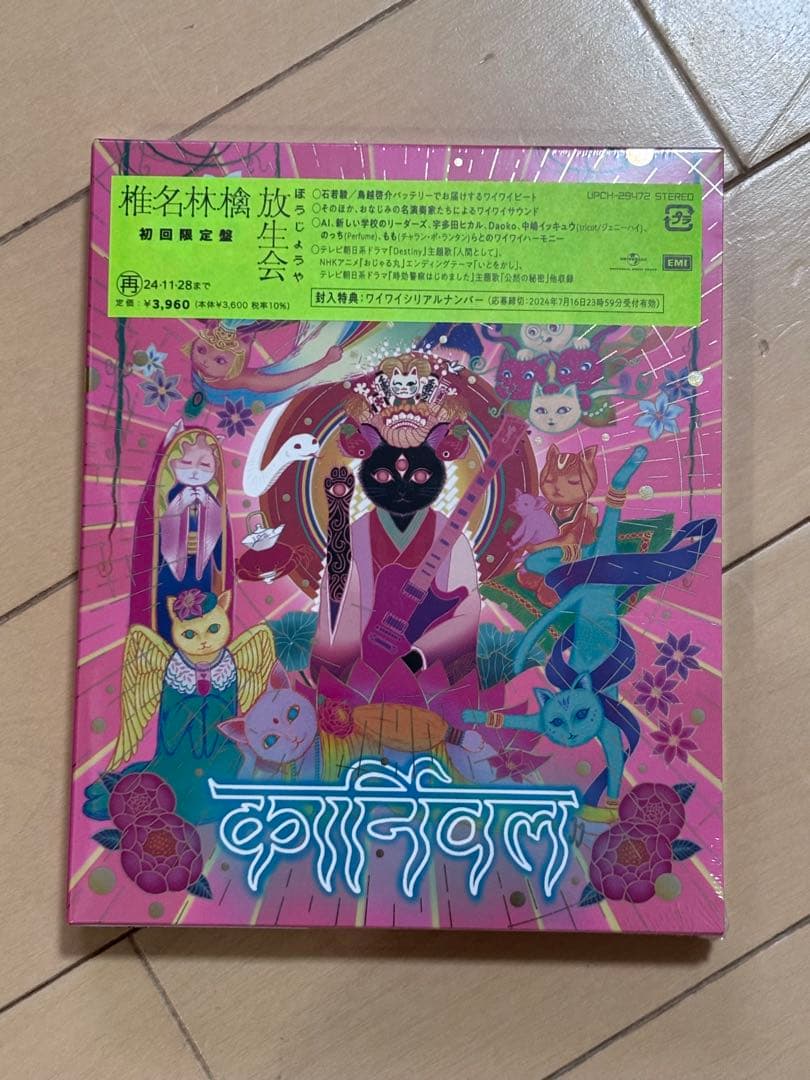 椎名林檎　ライブDVD 新品未開封