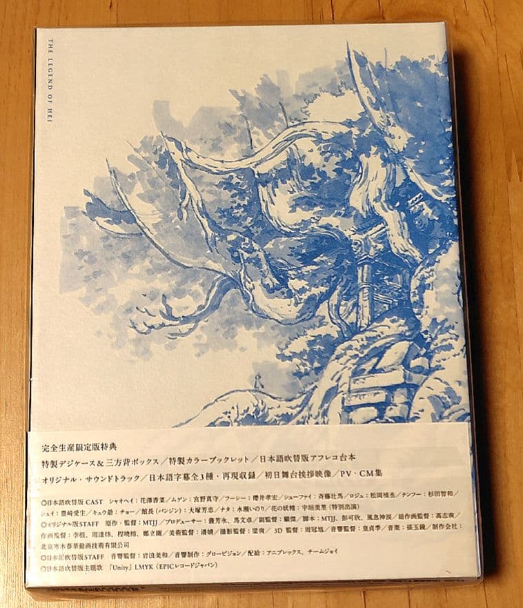 K*i様 新品未開封　羅小黒戦記　ぼくが選ぶ未来　完全生産限定版　特典　帯付き