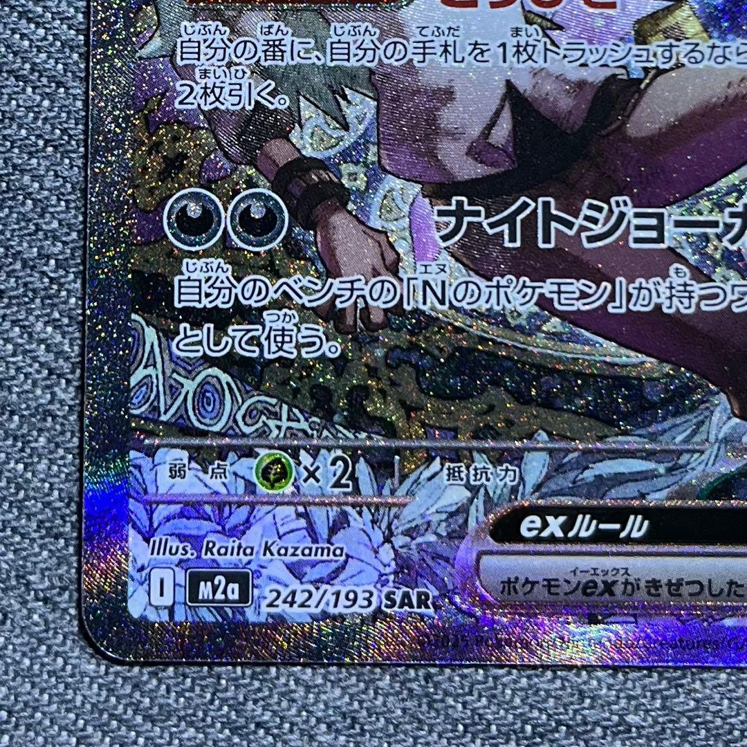 ポケモンカード MEGAドリームEX Nのゾロアークex SAR