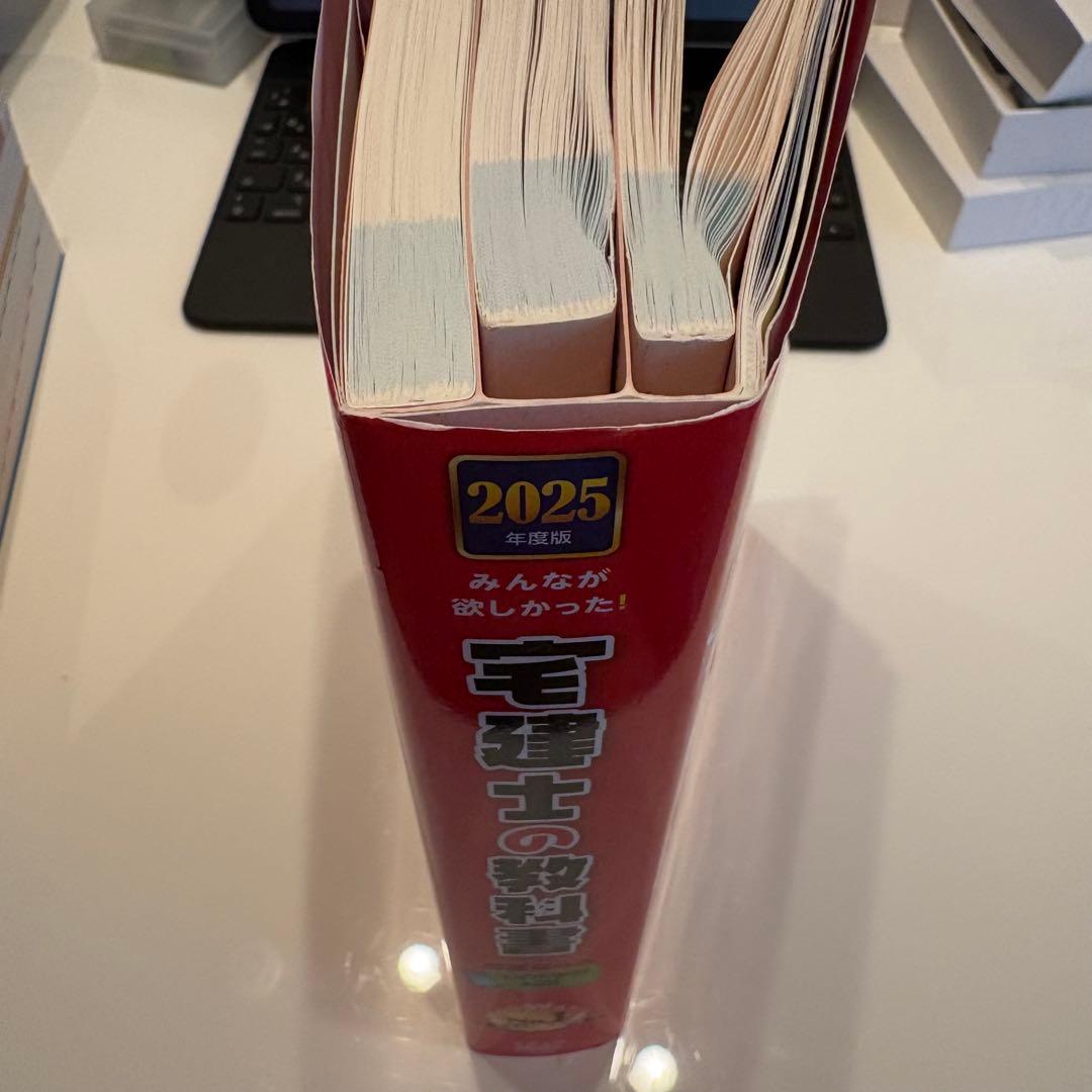 宅建士 2025年版 教科書・問題集3冊セット