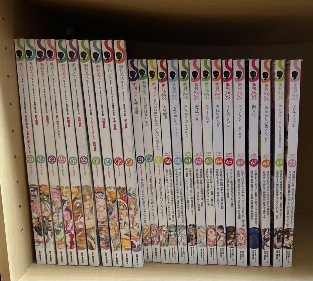 季刊エス　1〜49,56,58,61〜69,73