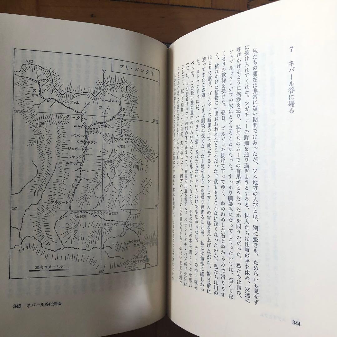 【絶版・希少】ヒマラヤ巡礼　スネルグローヴ　白水社　新装復刊　初版