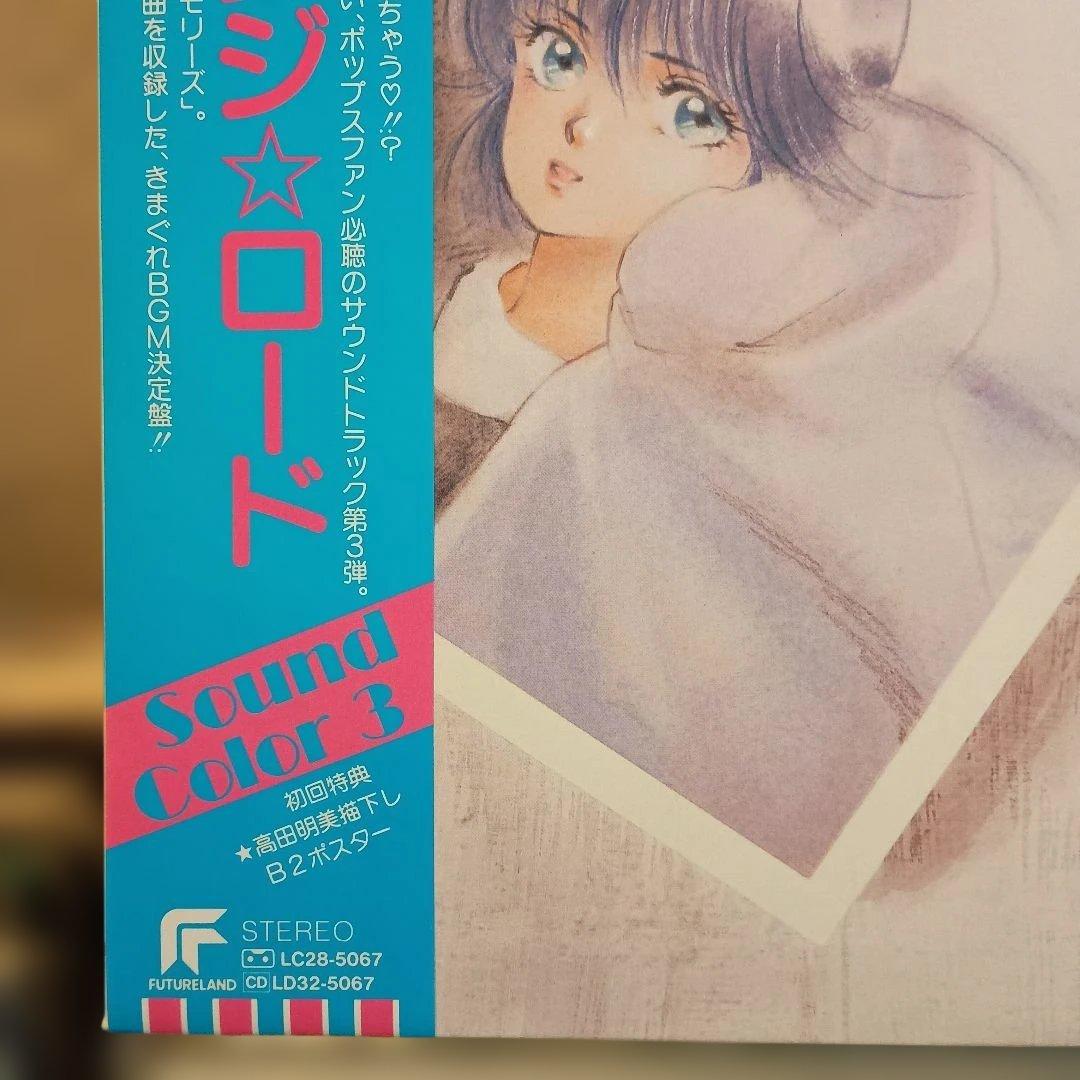 鷺巣詩郎『きまぐれオレンジロード』当時物 第3弾 レコード 貴重 レア 美品