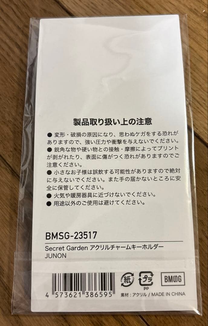 BE:FIRST ジュノン　アクリルチャームキーホルダー