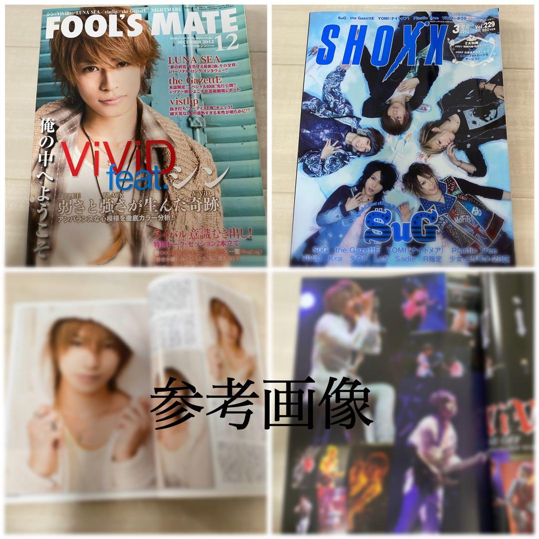 ViViD シン SHIN SuG 武瑠 sleepyhead 雑誌まとめ売り