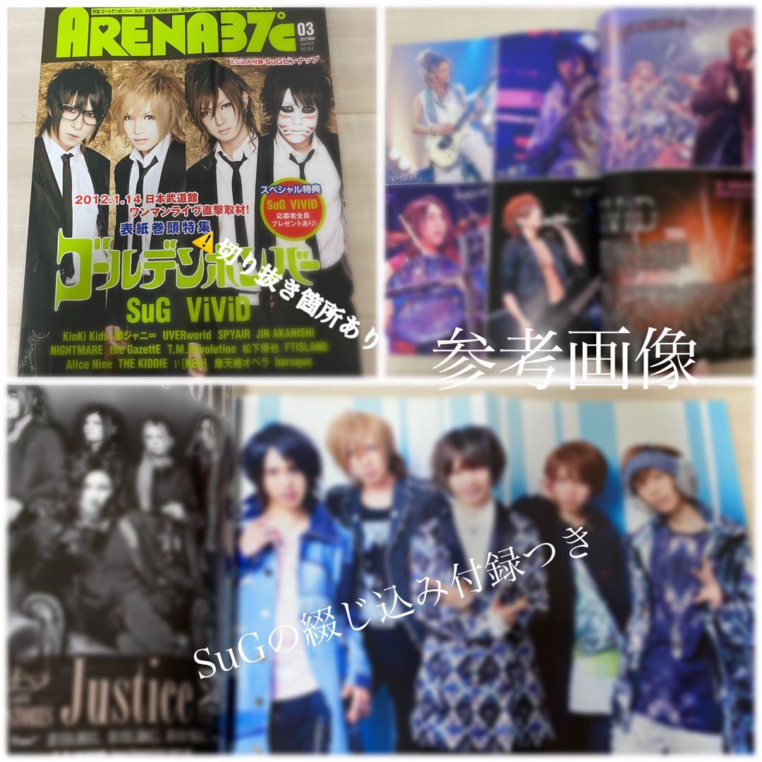 ViViD シン SHIN SuG 武瑠 sleepyhead 雑誌まとめ売り