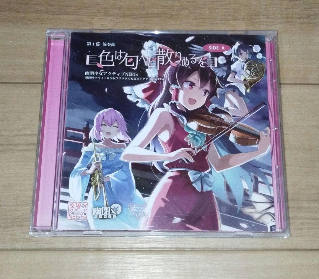 幽閉少女アクティブNEETs CD 5枚セット