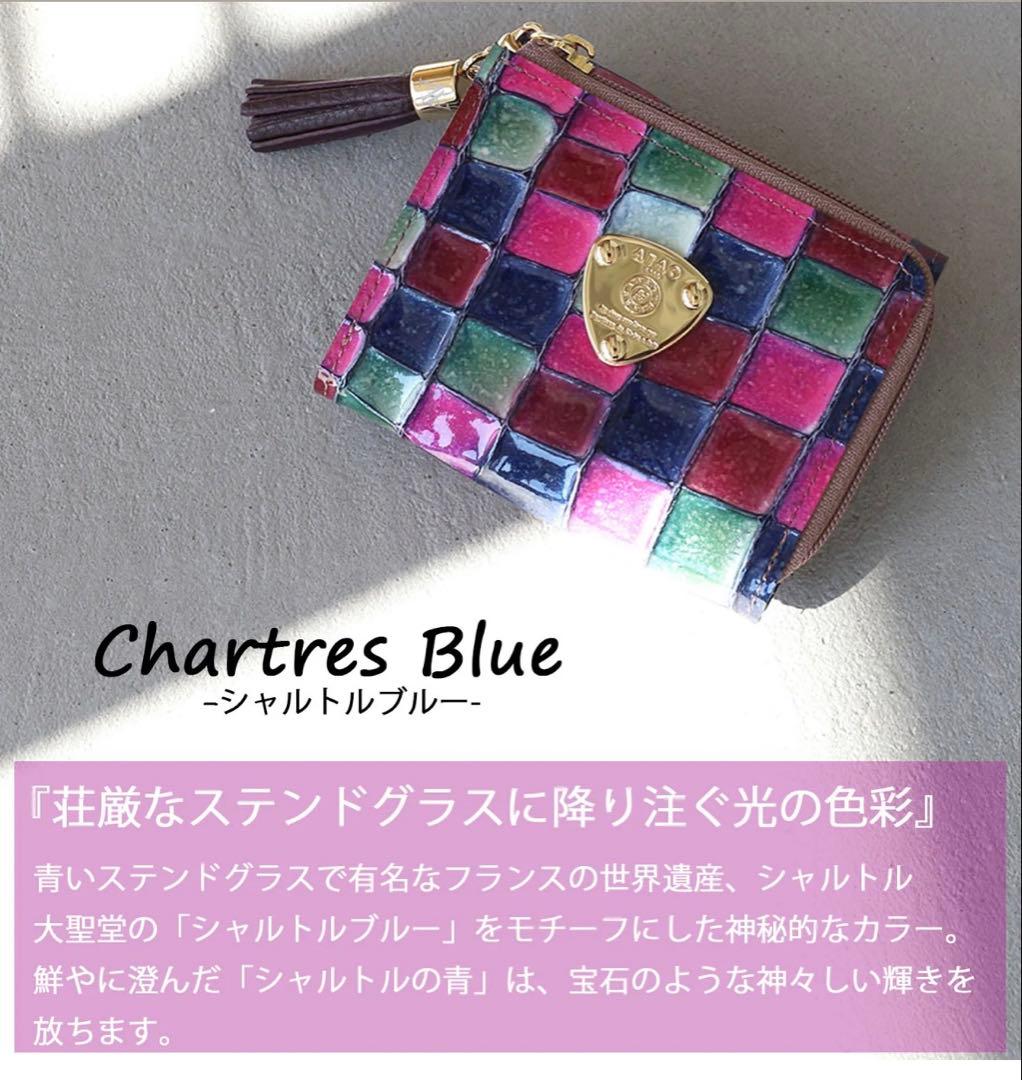 送料込★ATAO 三つ折り財布★ワルツ・ヴィトロ