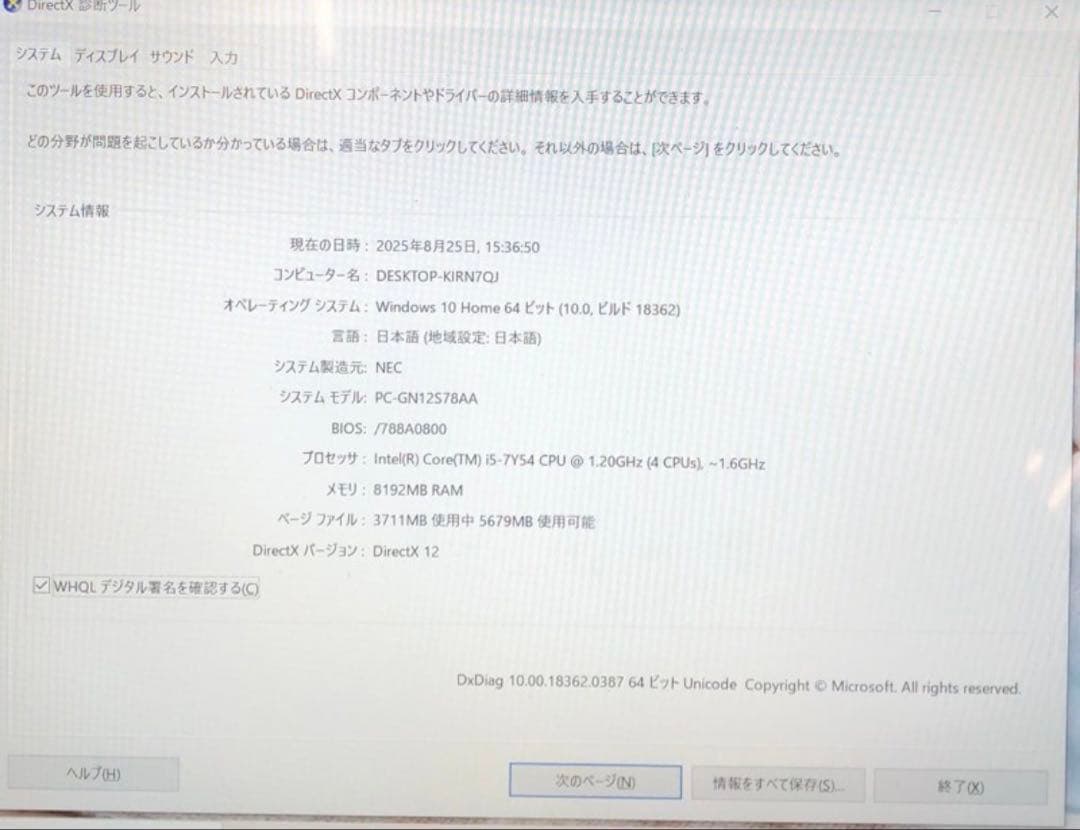 その他ノートPC本体 NEC PC-GN12S78AA  Core i5-7Y54