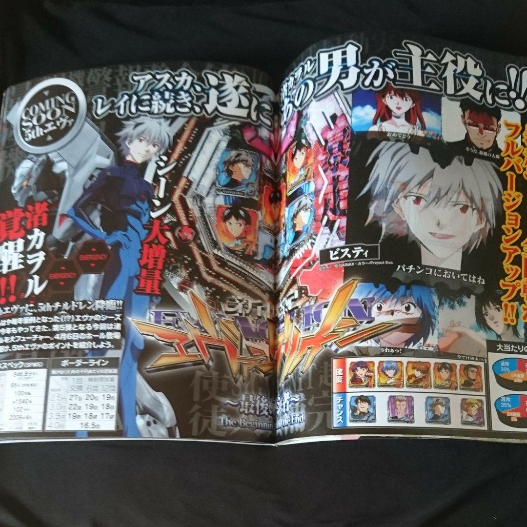 パチンコ雑誌 「パチンコ勝ちパターンで狙い打て 4」 初代ガロetc