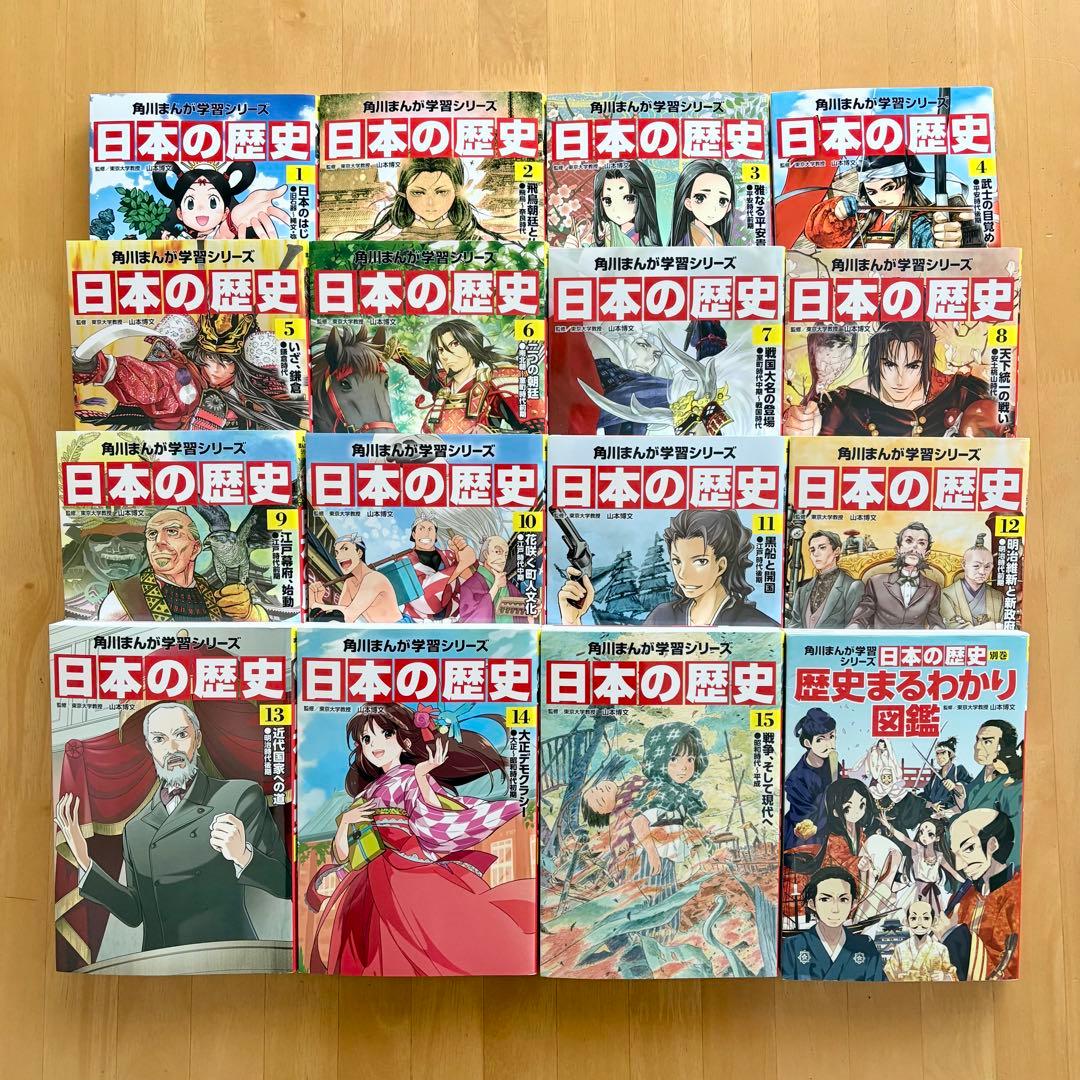 角川まんが学習シリーズ 日本の歴史　全15巻＋別冊１巻（16冊セット）　箱付き