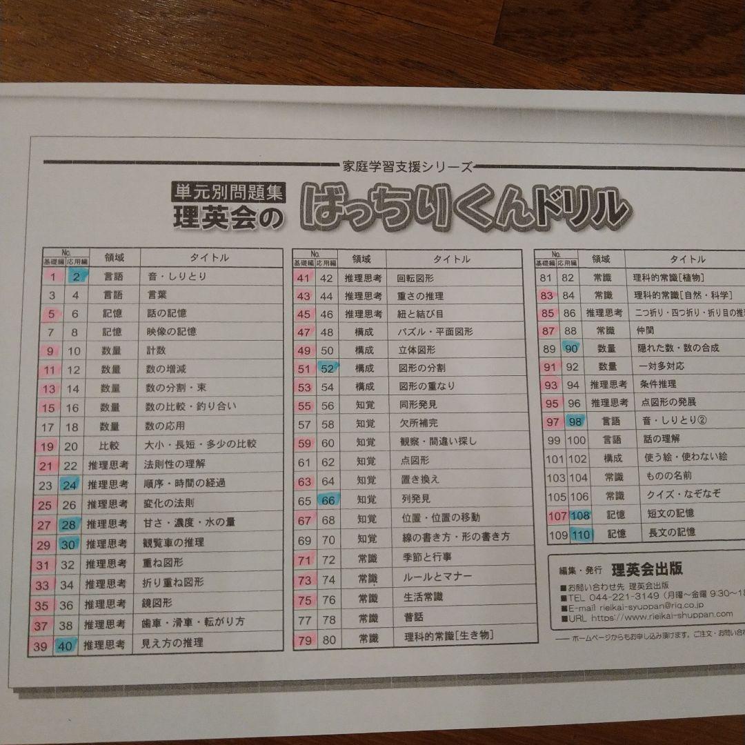 理英会 ばっちりくんドリル 　基礎編　39冊