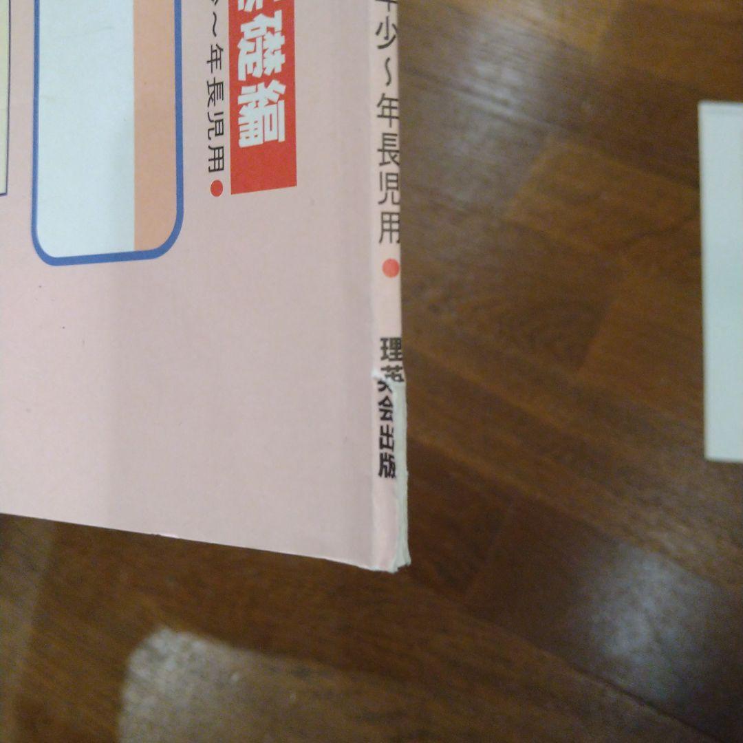理英会 ばっちりくんドリル 　基礎編　39冊