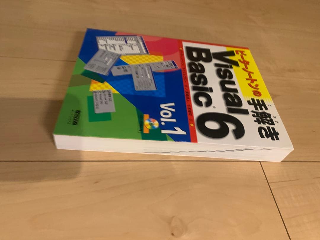 ピーターノートンの手解きVisual Basic 6 Vol.1 & 2 セット