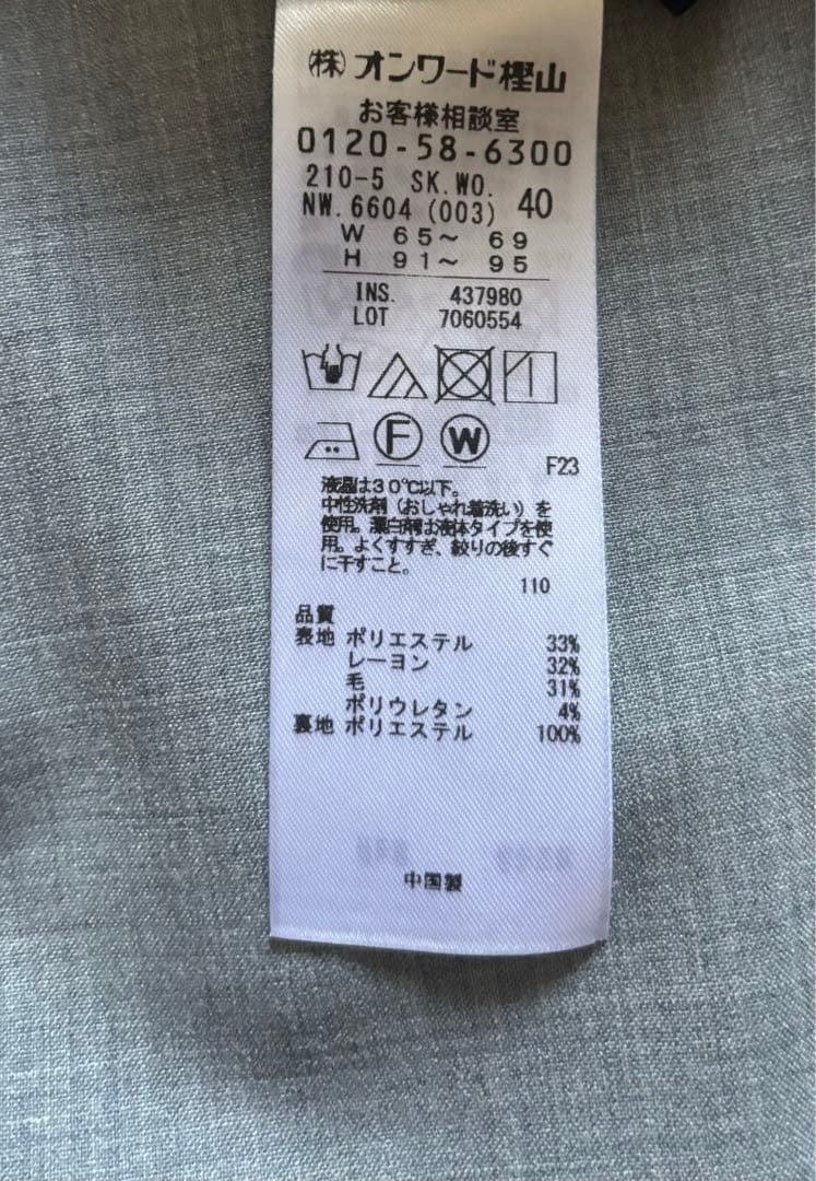 (56)オンワード　23区 【洗える】ウールブレンドストレッチフレアスカート