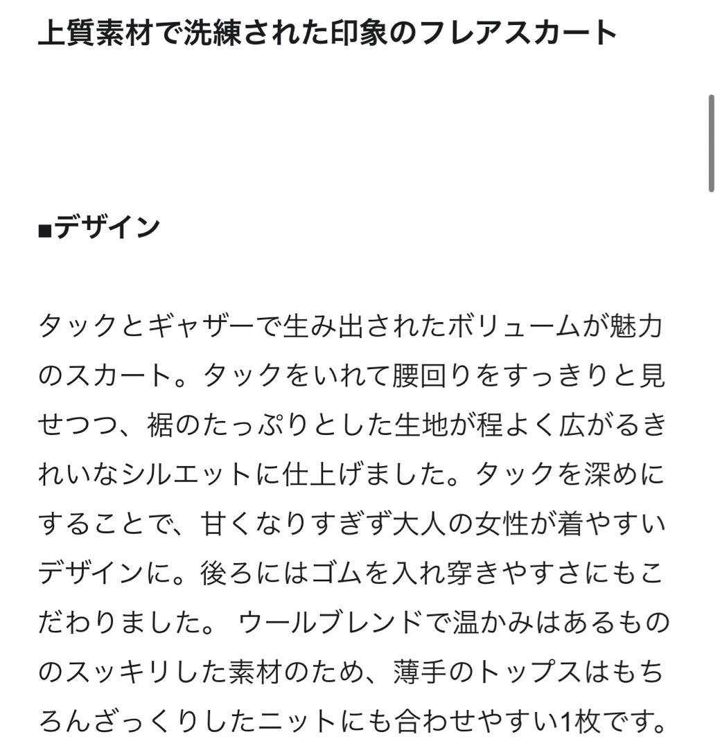 (56)オンワード　23区 【洗える】ウールブレンドストレッチフレアスカート
