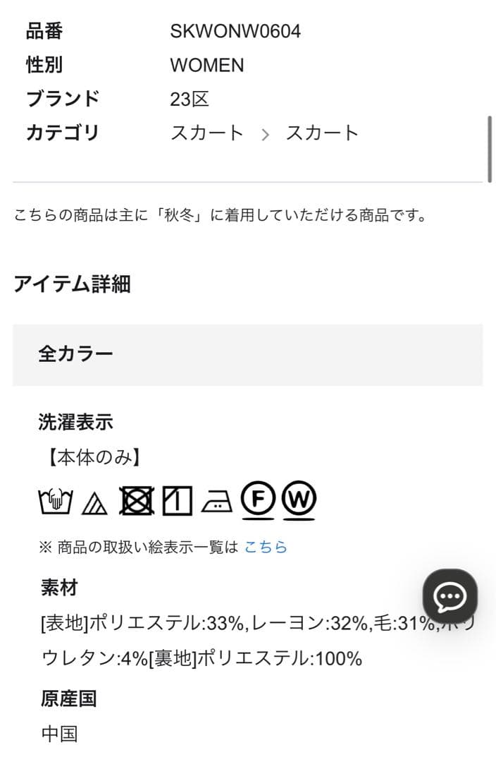 (56)オンワード　23区 【洗える】ウールブレンドストレッチフレアスカート