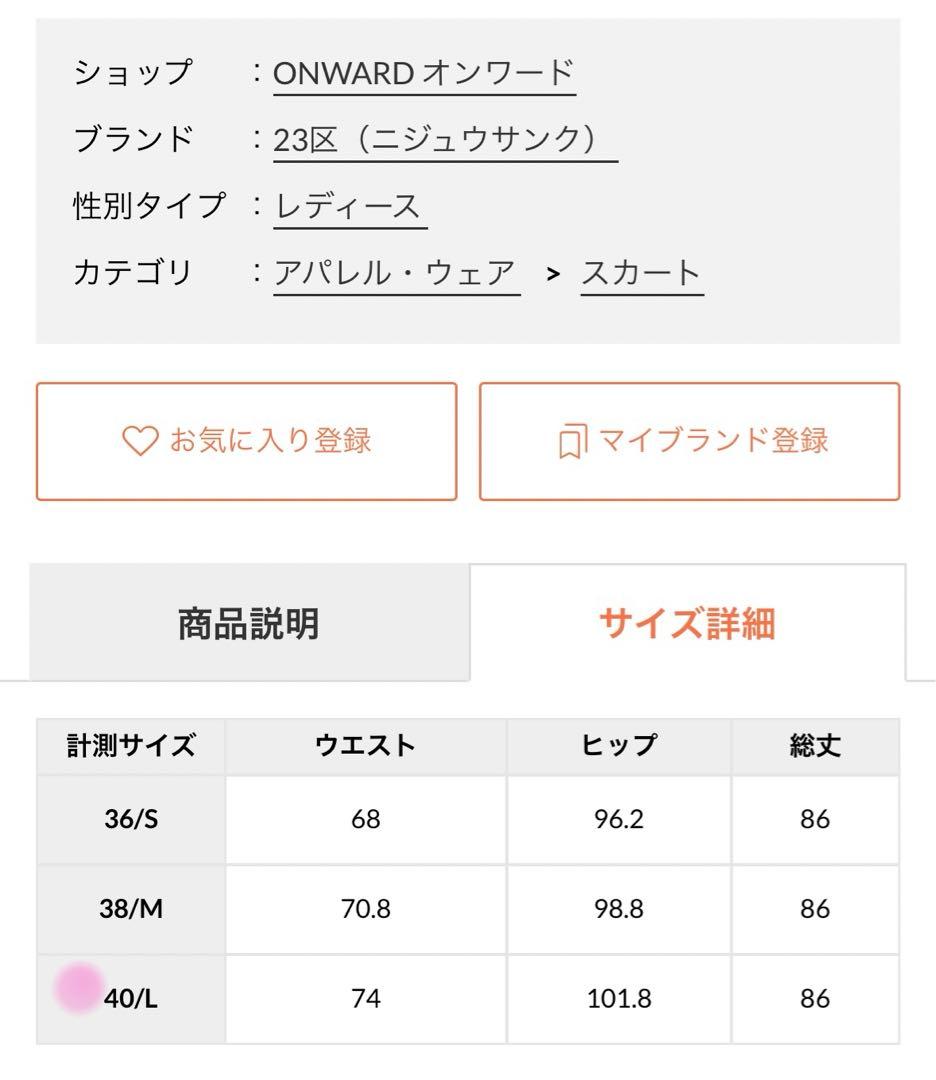 (56)オンワード　23区 【洗える】ウールブレンドストレッチフレアスカート
