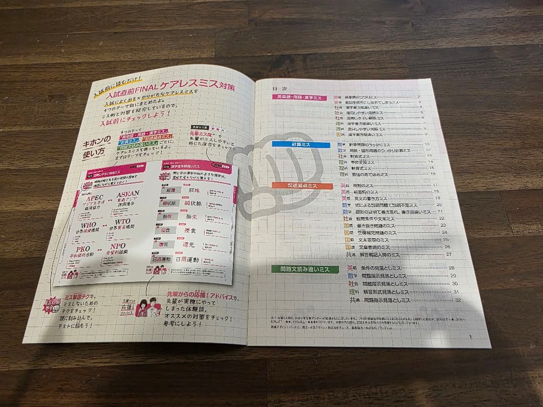 進研ゼミ中学講座 入試直前FINAL 3冊セット