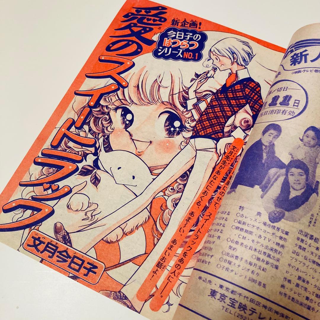 貴重✳️少女漫画『月刊別冊少女フレンド 1974年4月号』表紙:水森亜土