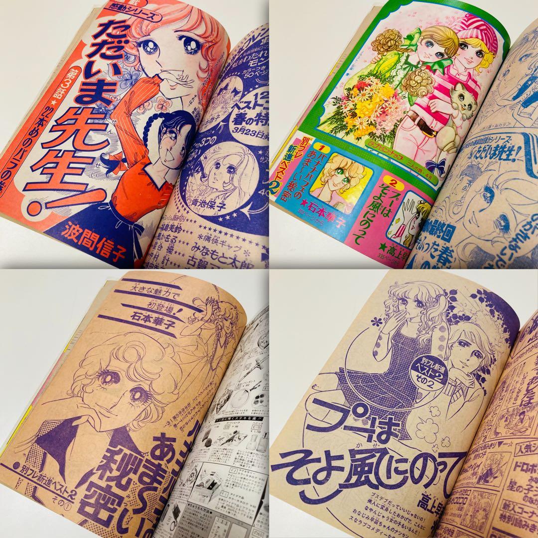 貴重✳️少女漫画『月刊別冊少女フレンド 1974年4月号』表紙:水森亜土