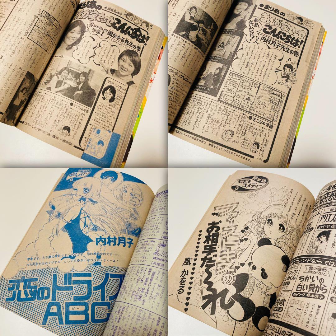貴重✳️少女漫画『月刊別冊少女フレンド 1974年4月号』表紙:水森亜土