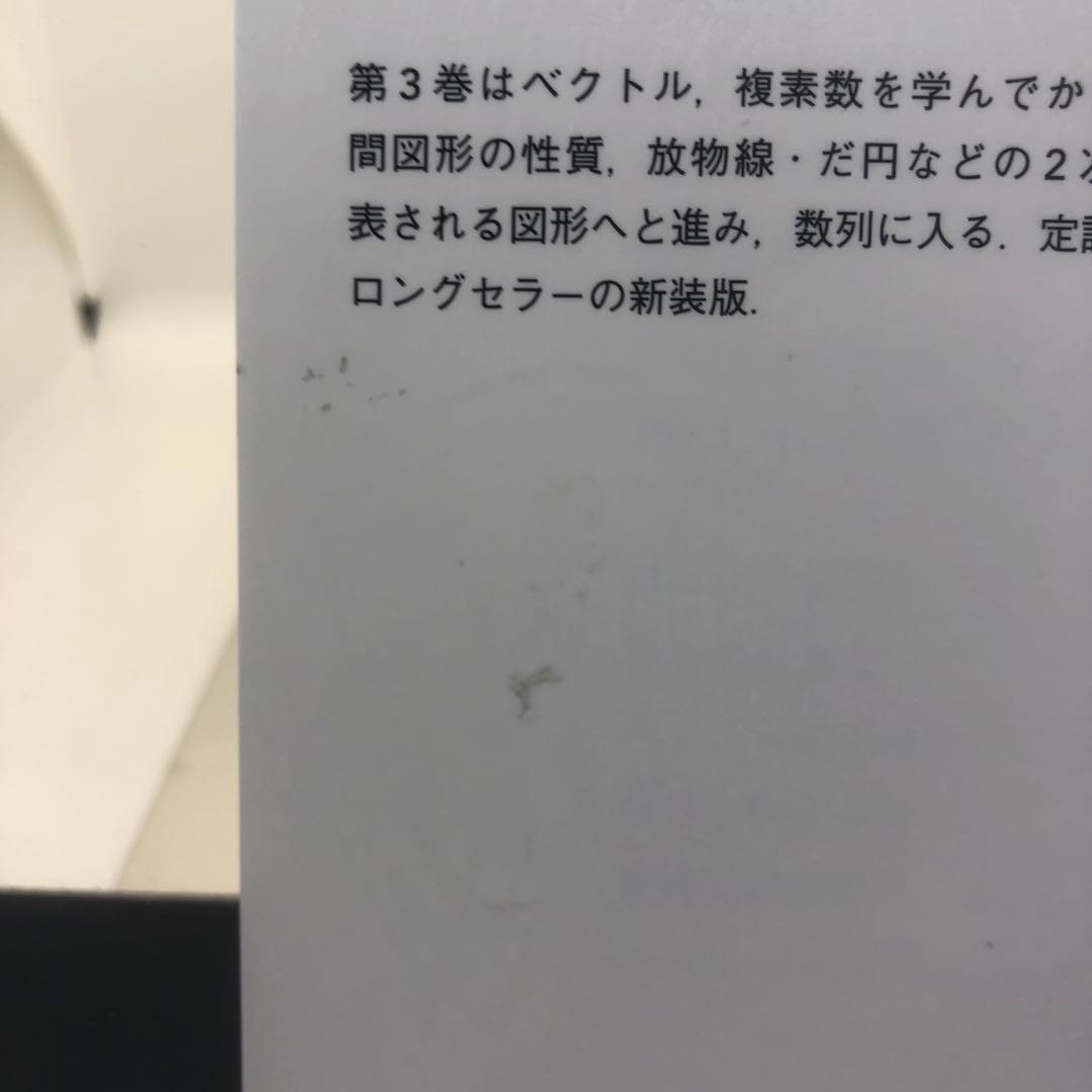 新装版 数学読本　全六冊セット