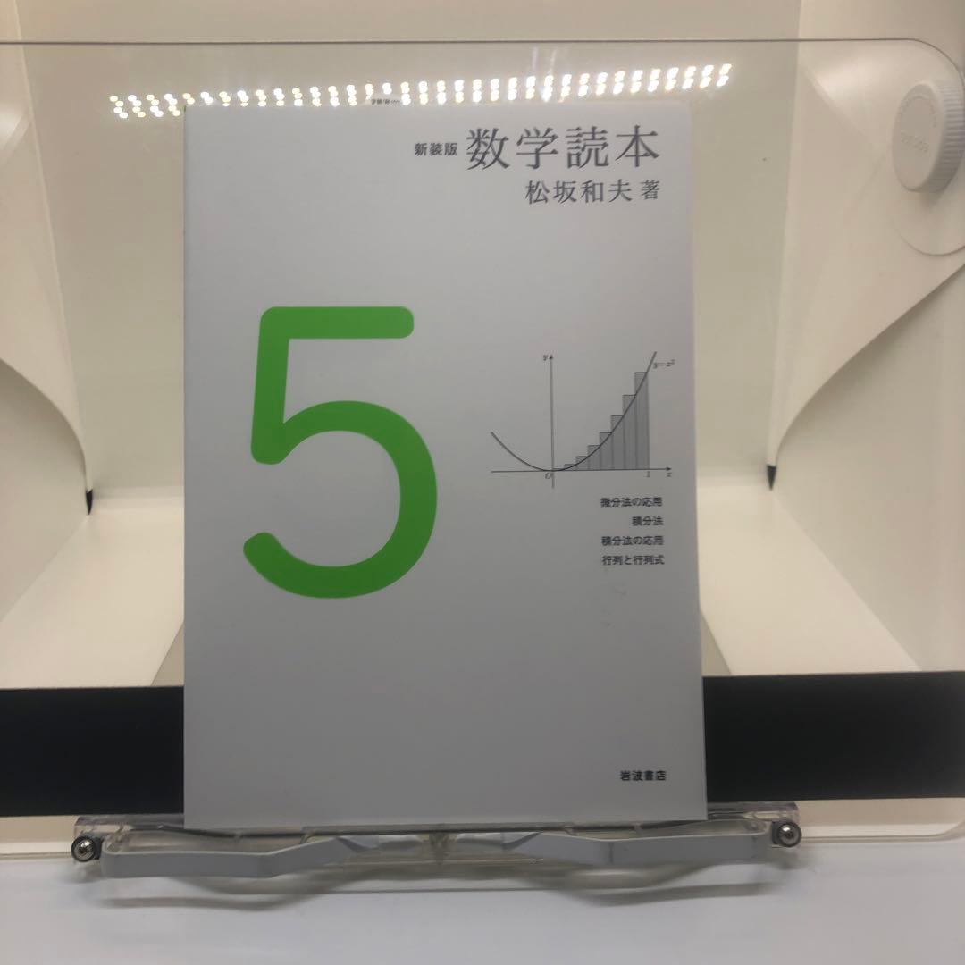 新装版 数学読本　全六冊セット
