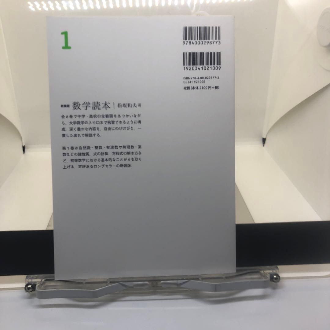 新装版 数学読本　全六冊セット