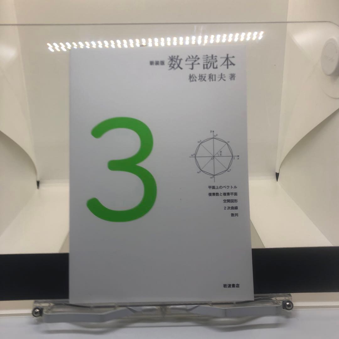 新装版 数学読本　全六冊セット